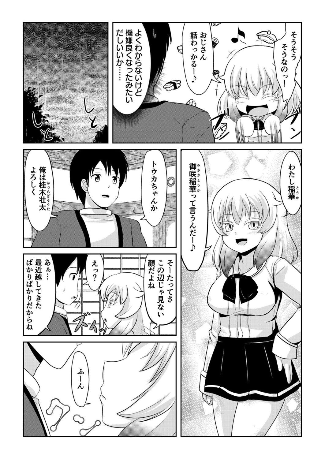 Sesso Hatsujou Mesukemo to Nakadashi H de Tsugai Kakutei 1 Sexo - Page 6