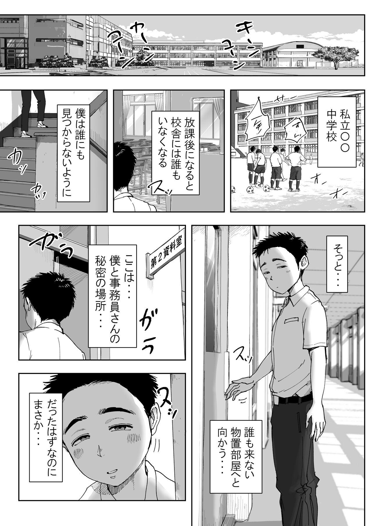 Boku to Jimuin no Fujita-san Soushuuhen 121