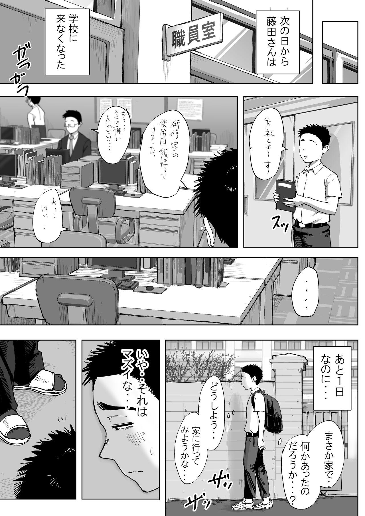 Boku to Jimuin no Fujita-san Soushuuhen 151