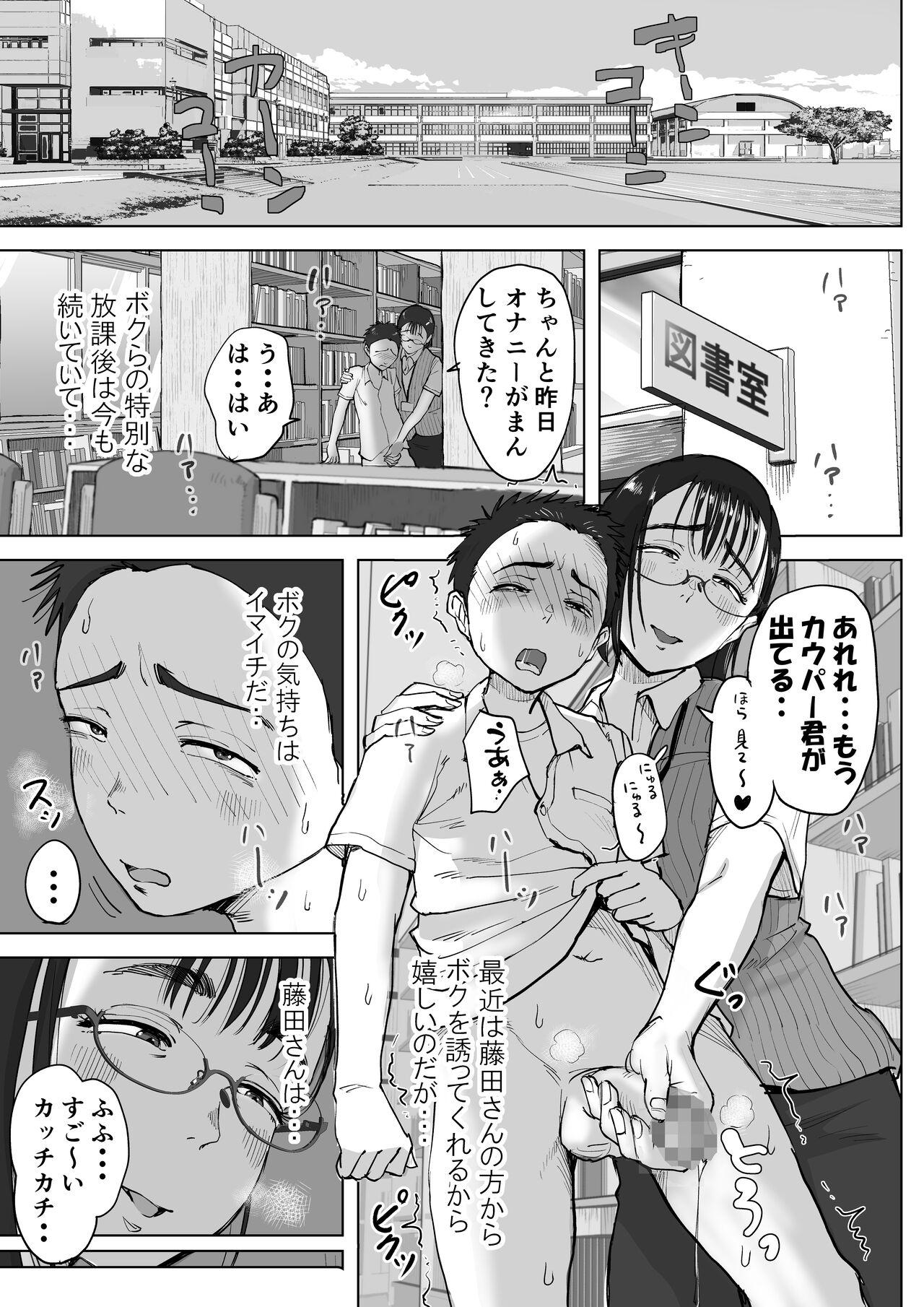 Boku to Jimuin no Fujita-san Soushuuhen 224