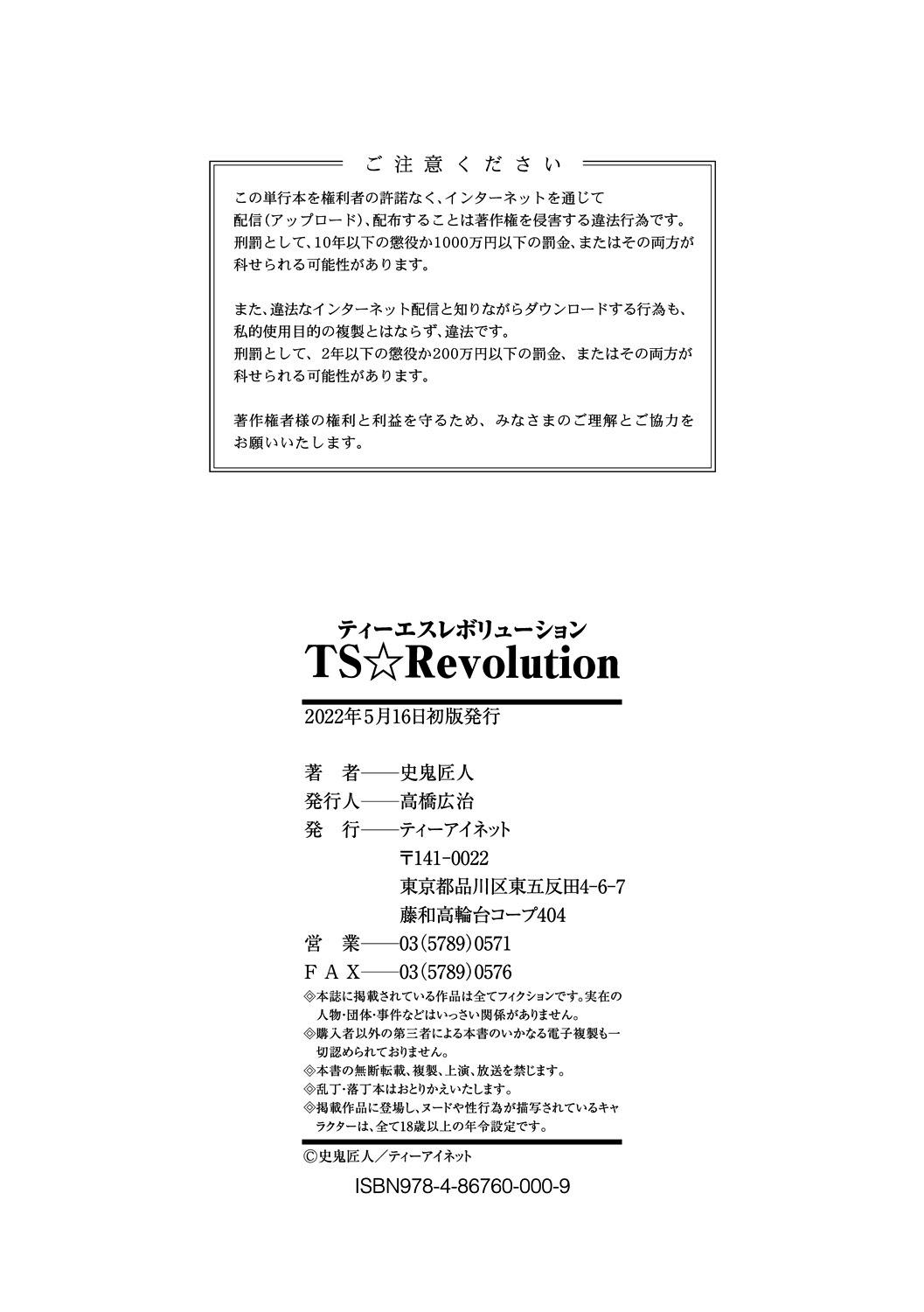 TS Revolution 200