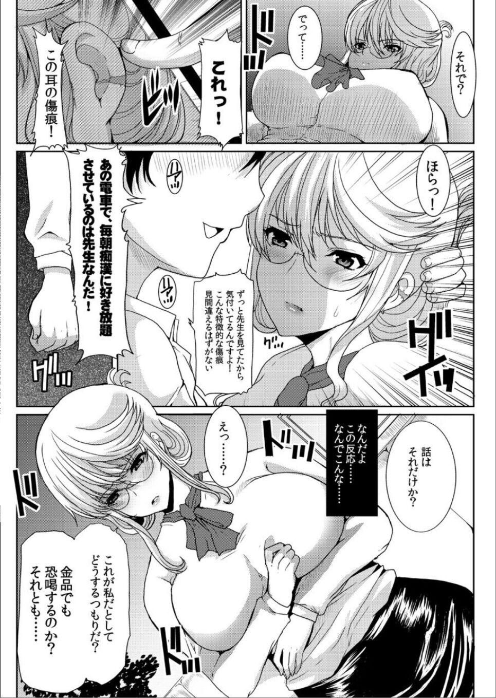 Anal Fuck [Neko to Hato (Hatoya Mameshichi)] Akogare no Josei (Sensei) wa Chikan Densha de Choukyouzumi Deshita 6 [Digital] - Original Fucking - Page 9