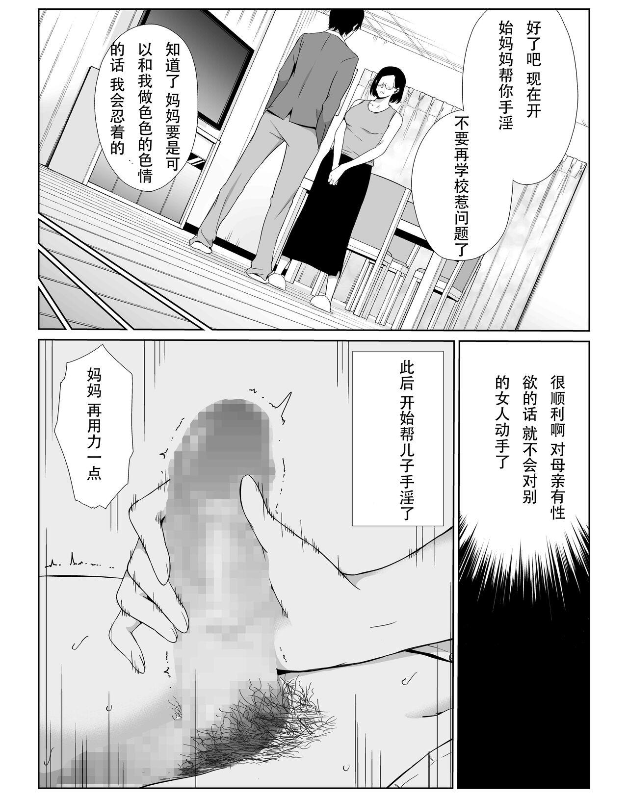 [Higehurai] Okaa-san de Gaman Shinasai - Patient with mother | 用妈妈来忍一下吧 [Chinese] 13
