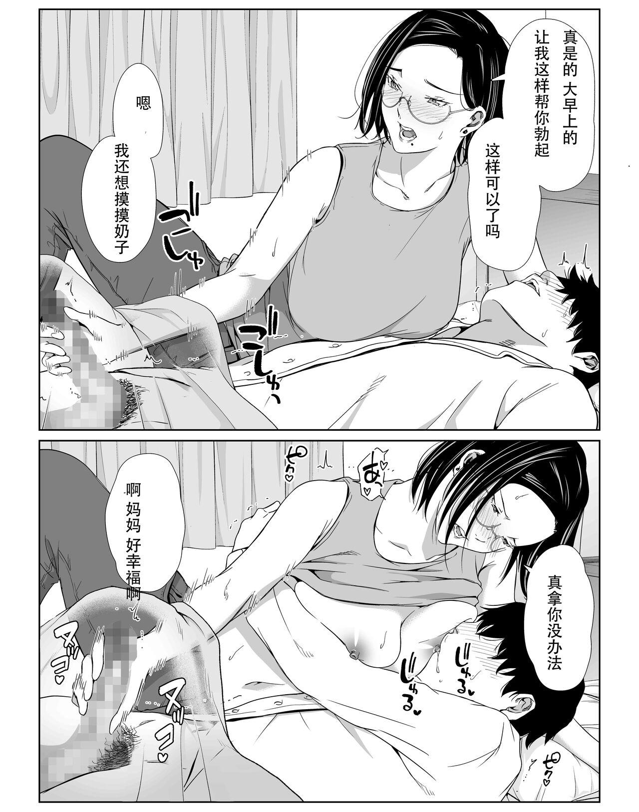 [Higehurai] Okaa-san de Gaman Shinasai - Patient with mother | 用妈妈来忍一下吧 [Chinese] 14