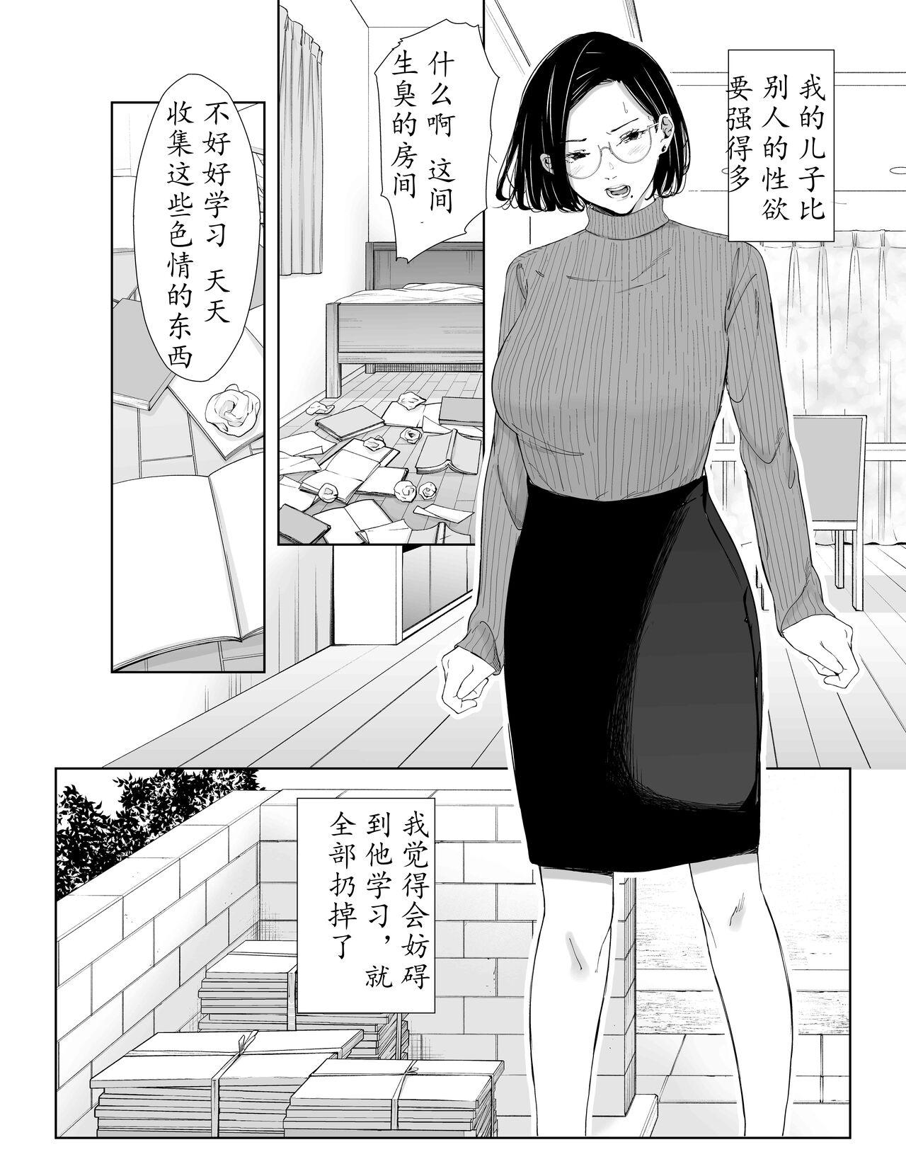 [Higehurai] Okaa-san de Gaman Shinasai - Patient with mother | 用妈妈来忍一下吧 [Chinese] 1