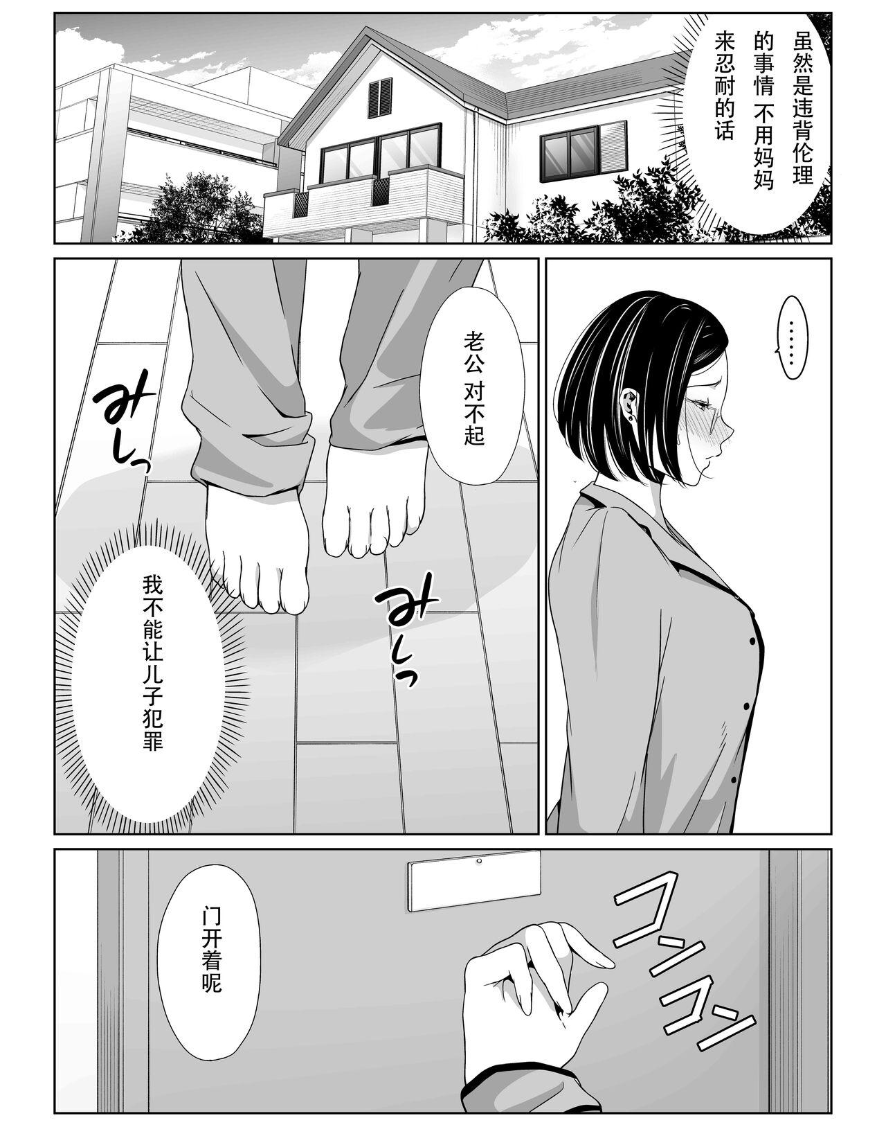 [Higehurai] Okaa-san de Gaman Shinasai - Patient with mother | 用妈妈来忍一下吧 [Chinese] 26
