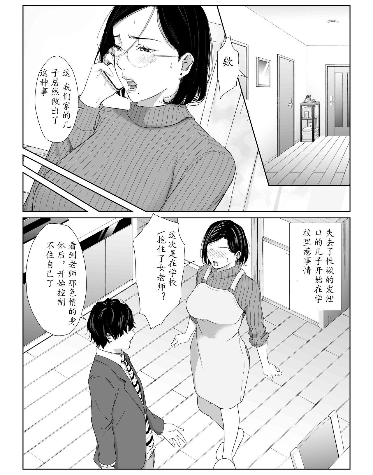 [Higehurai] Okaa-san de Gaman Shinasai - Patient with mother | 用妈妈来忍一下吧 [Chinese] 2