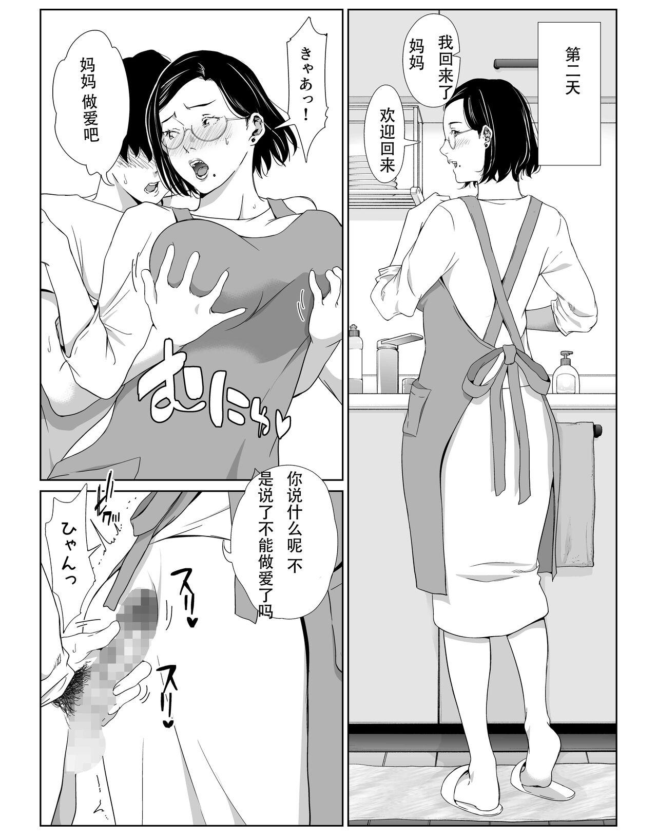 [Higehurai] Okaa-san de Gaman Shinasai - Patient with mother | 用妈妈来忍一下吧 [Chinese] 36