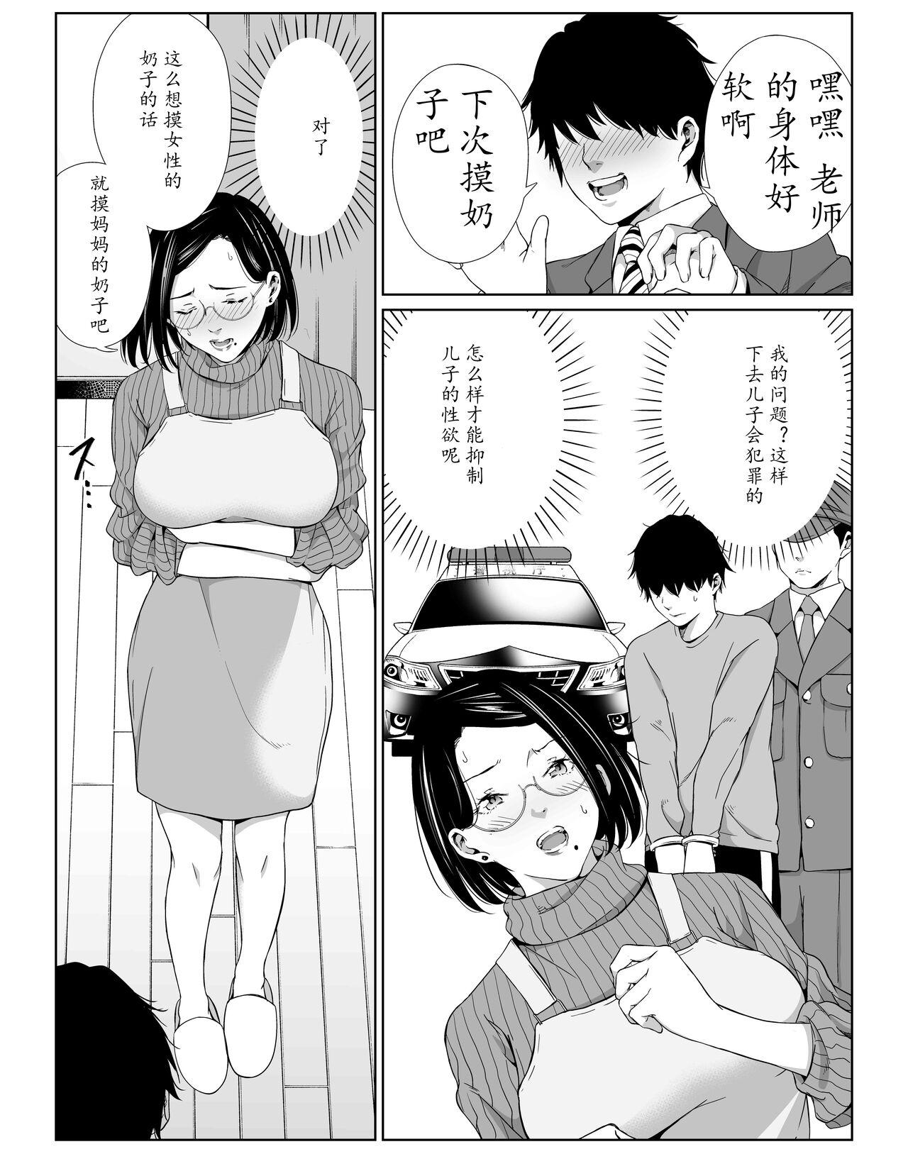 [Higehurai] Okaa-san de Gaman Shinasai - Patient with mother | 用妈妈来忍一下吧 [Chinese] 3