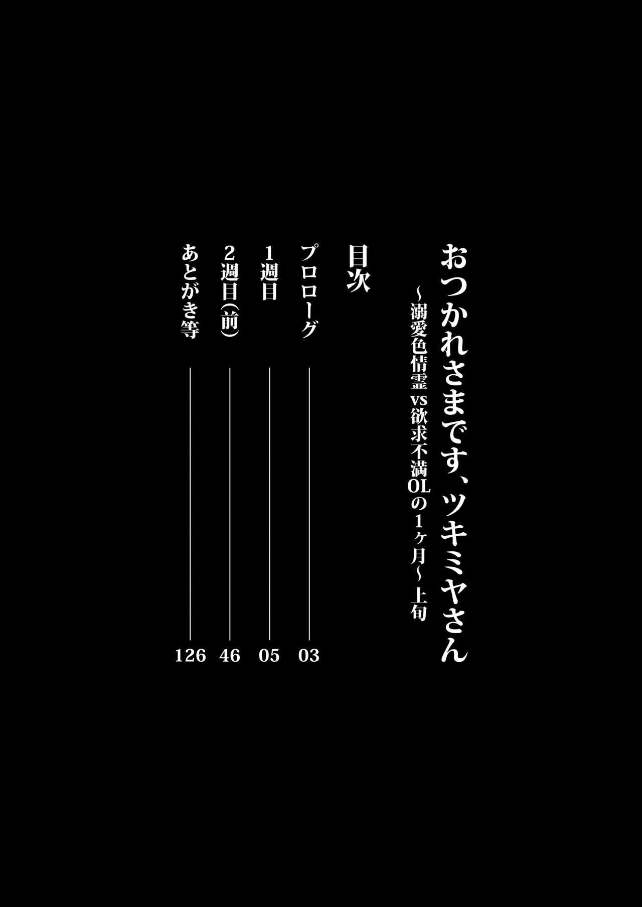 Fantasy [04cura] Otsukare-samadesu, tsuki Miya-san ~ dekiai shikijō rei vs yokkyuu fuman OL no 1-kagetsu ~ joujun - Original Gay Boys - Page 2