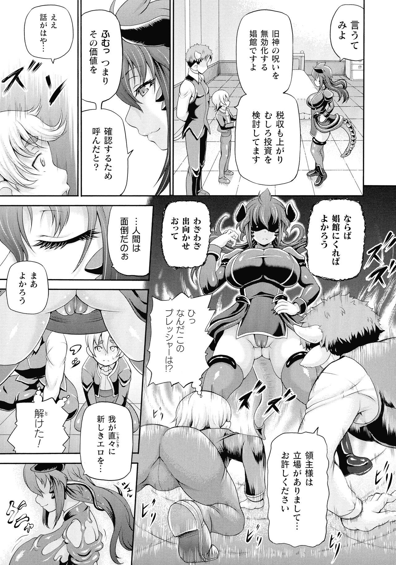 Isekai Shoukan 3 - Brothel in Another World 100