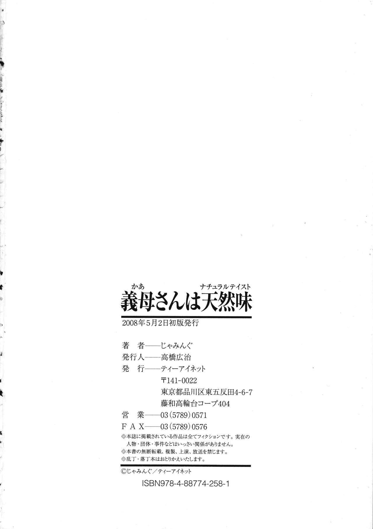 Pornstar Gibo-san wa Tennen Aji Dad - Page 171
