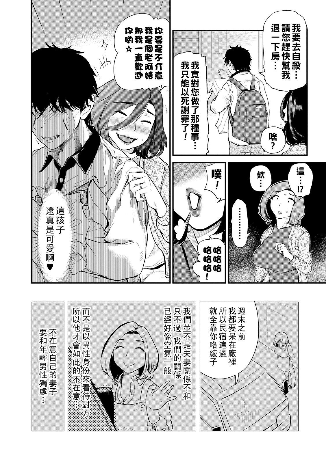 Amature 民パコ妻 1-3（Chinese） Bucetinha - Page 6
