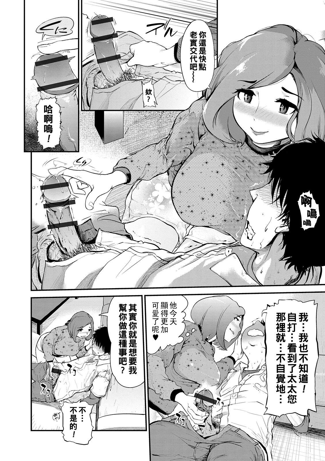 Amature 民パコ妻 1-3（Chinese） Bucetinha - Page 8