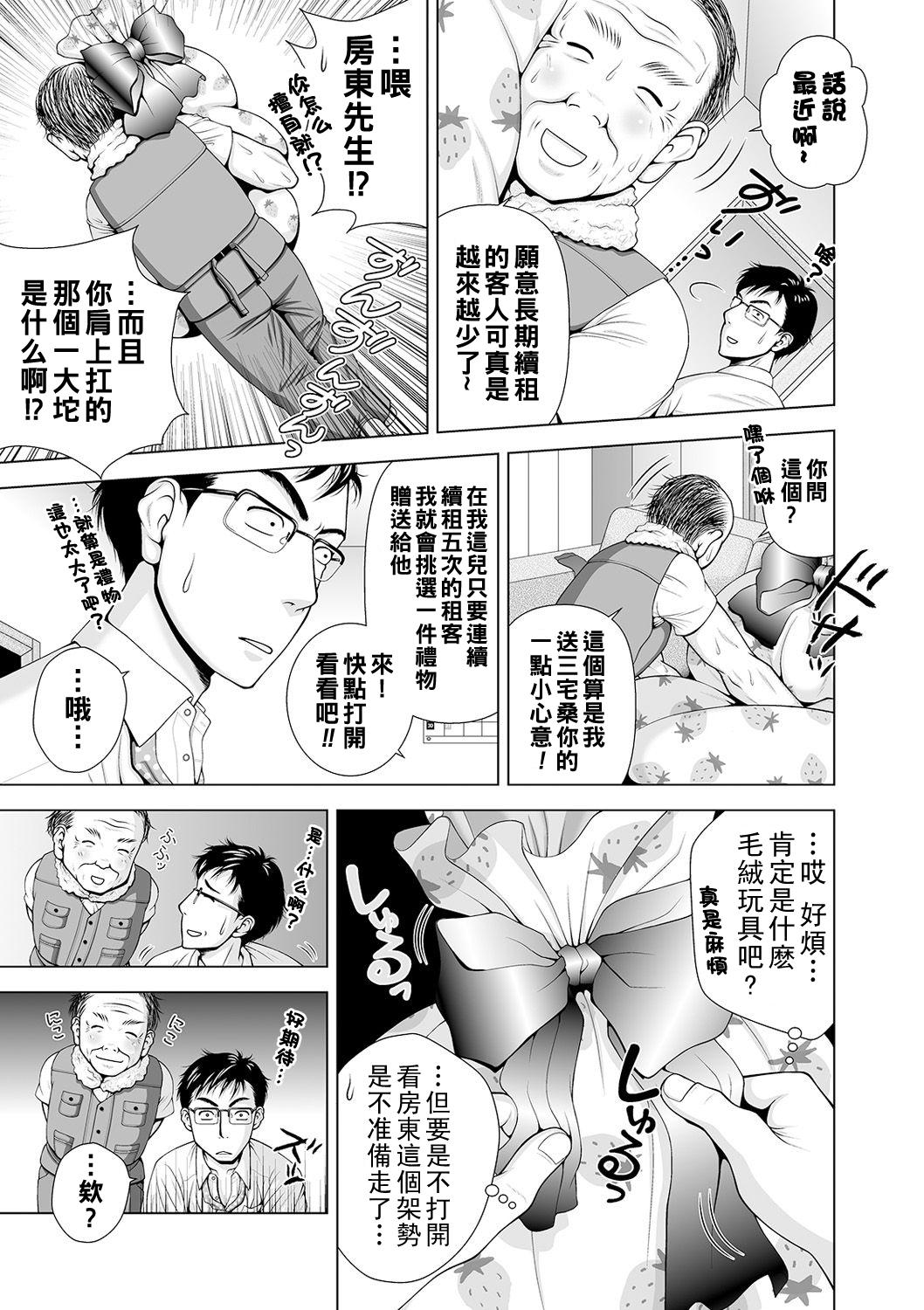 Morena 振り回されて…更新（Chinese） Forwomen - Page 3