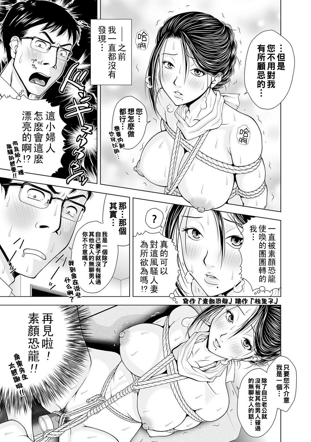 Morena 振り回されて…更新（Chinese） Forwomen - Page 7
