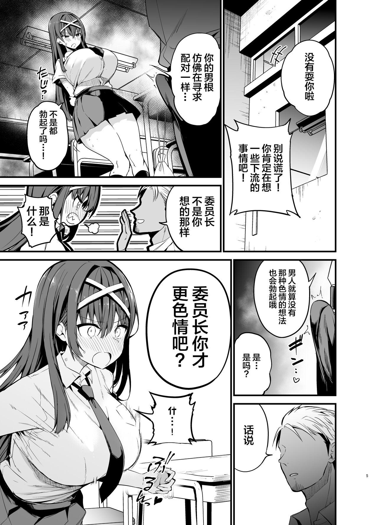 Sentando Fuuki Iinchou ga Ochiru made - Original Orgasm - Page 4