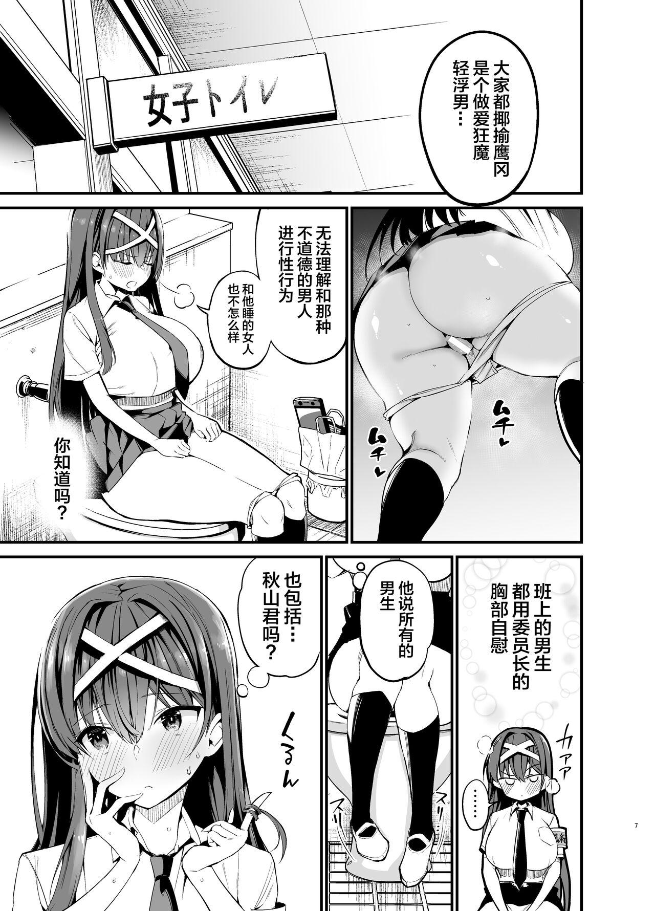Sentando Fuuki Iinchou ga Ochiru made - Original Orgasm - Page 6