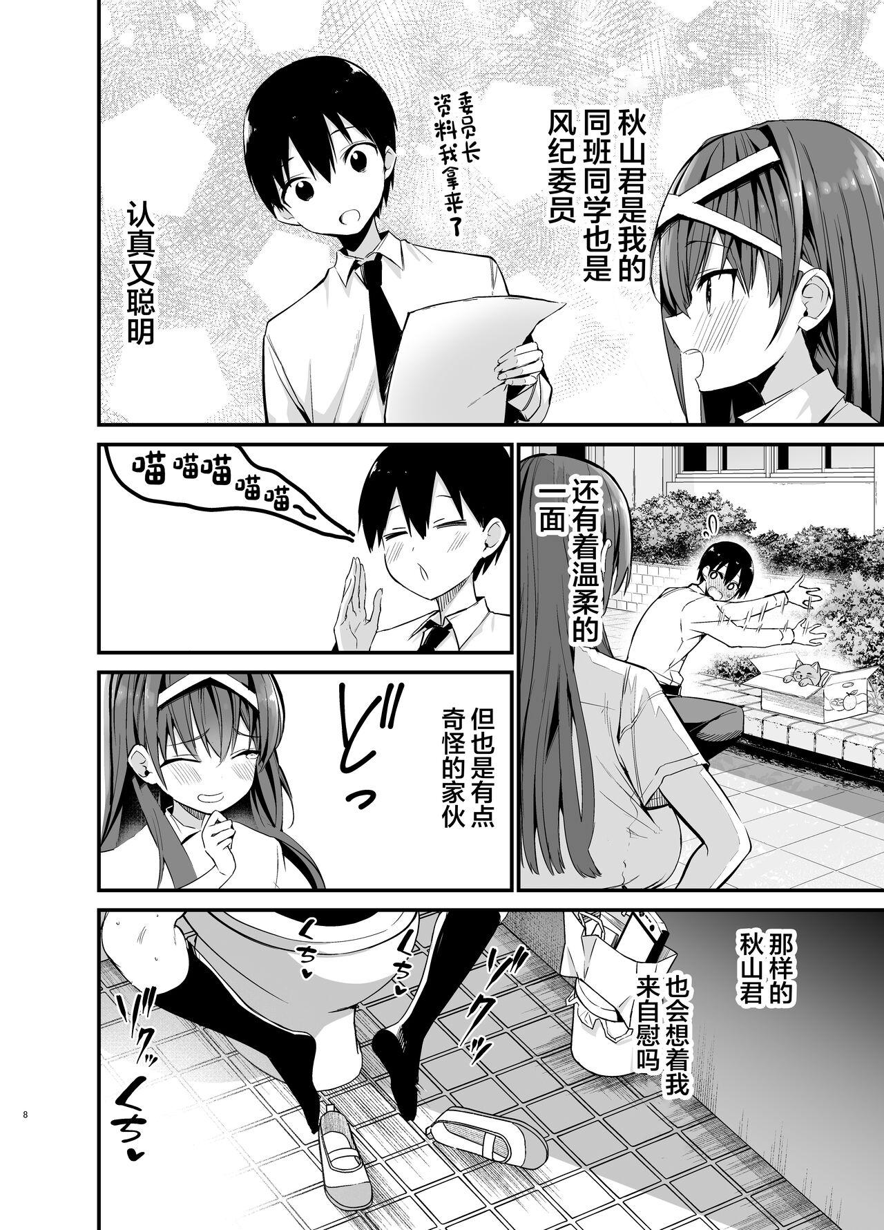 Sentando Fuuki Iinchou ga Ochiru made - Original Orgasm - Page 7