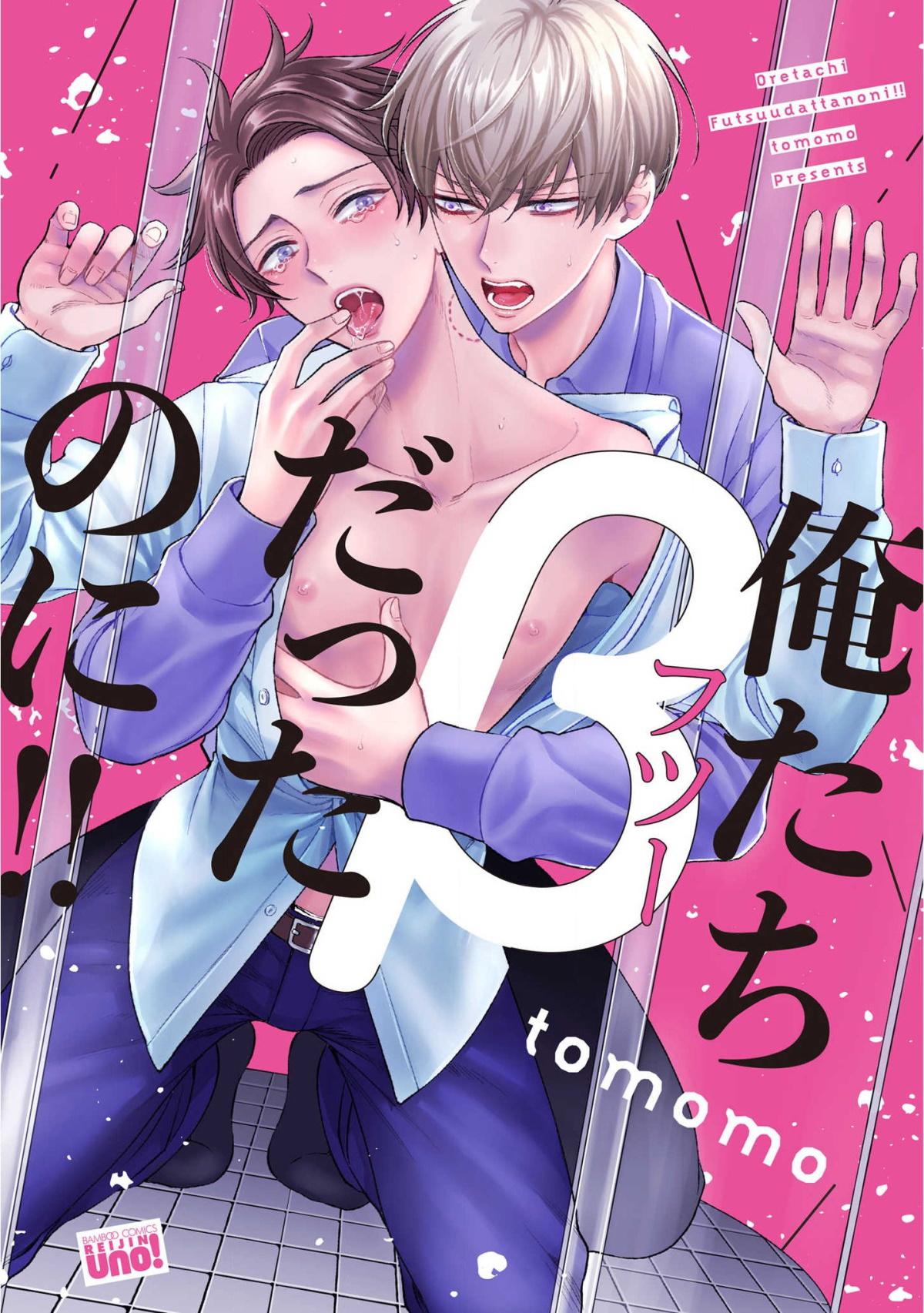 Gay Spank [tomomo] Oretachi Beta (Futsuu) datta no ni!! | 明明我们只是普通的β!! Ch. 1-4 [Chinese] [冒险者公会] [Digital] People Having Sex - Picture 1