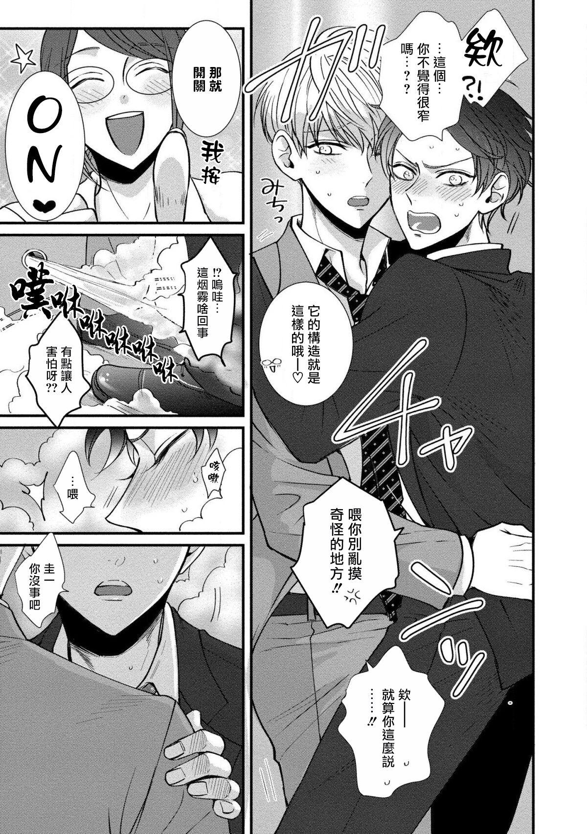 Gay Spank [tomomo] Oretachi Beta (Futsuu) datta no ni!! | 明明我们只是普通的β!! Ch. 1-4 [Chinese] [冒险者公会] [Digital] People Having Sex - Page 11