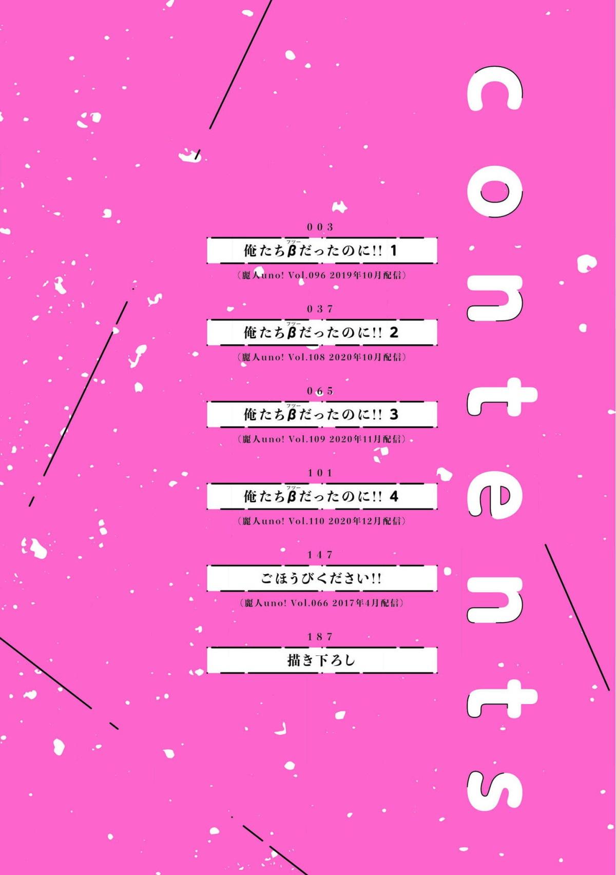 Gay Spank [tomomo] Oretachi Beta (Futsuu) datta no ni!! | 明明我们只是普通的β!! Ch. 1-4 [Chinese] [冒险者公会] [Digital] People Having Sex - Page 4