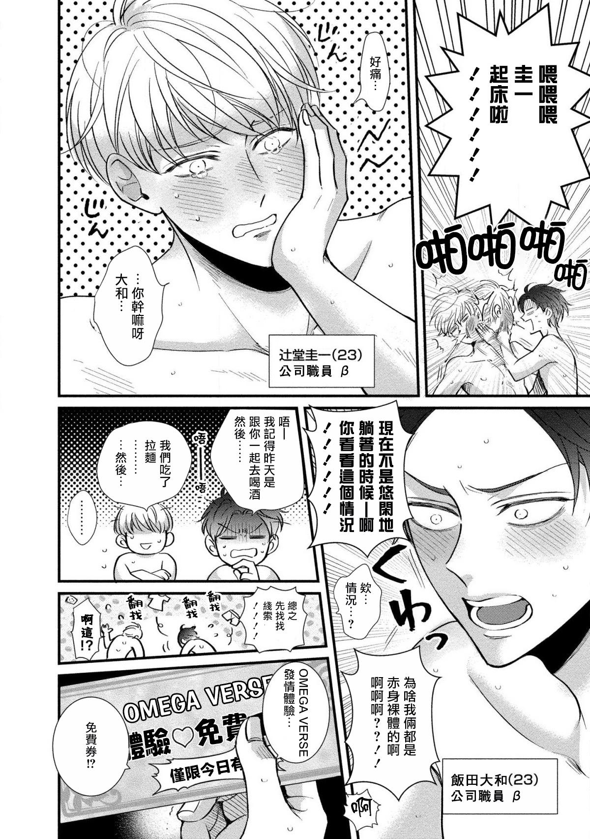 Gay Spank [tomomo] Oretachi Beta (Futsuu) datta no ni!! | 明明我们只是普通的β!! Ch. 1-4 [Chinese] [冒险者公会] [Digital] People Having Sex - Page 8