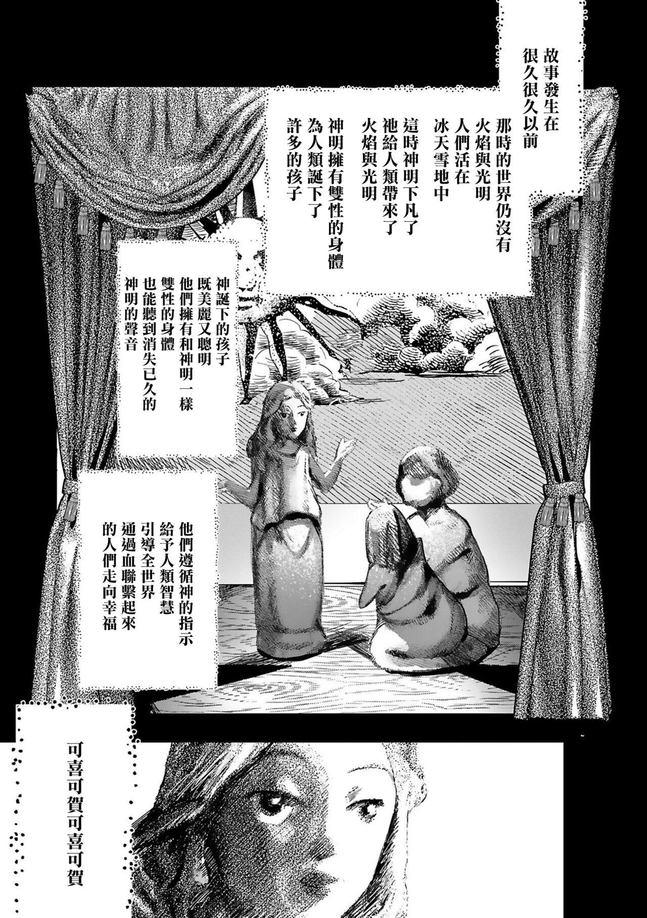 [Seina Anji] World's End Blue Bird | 末世青鸟 Ch. 4-10 + 特典 + 11-12 [Chinese] [Digital] 282