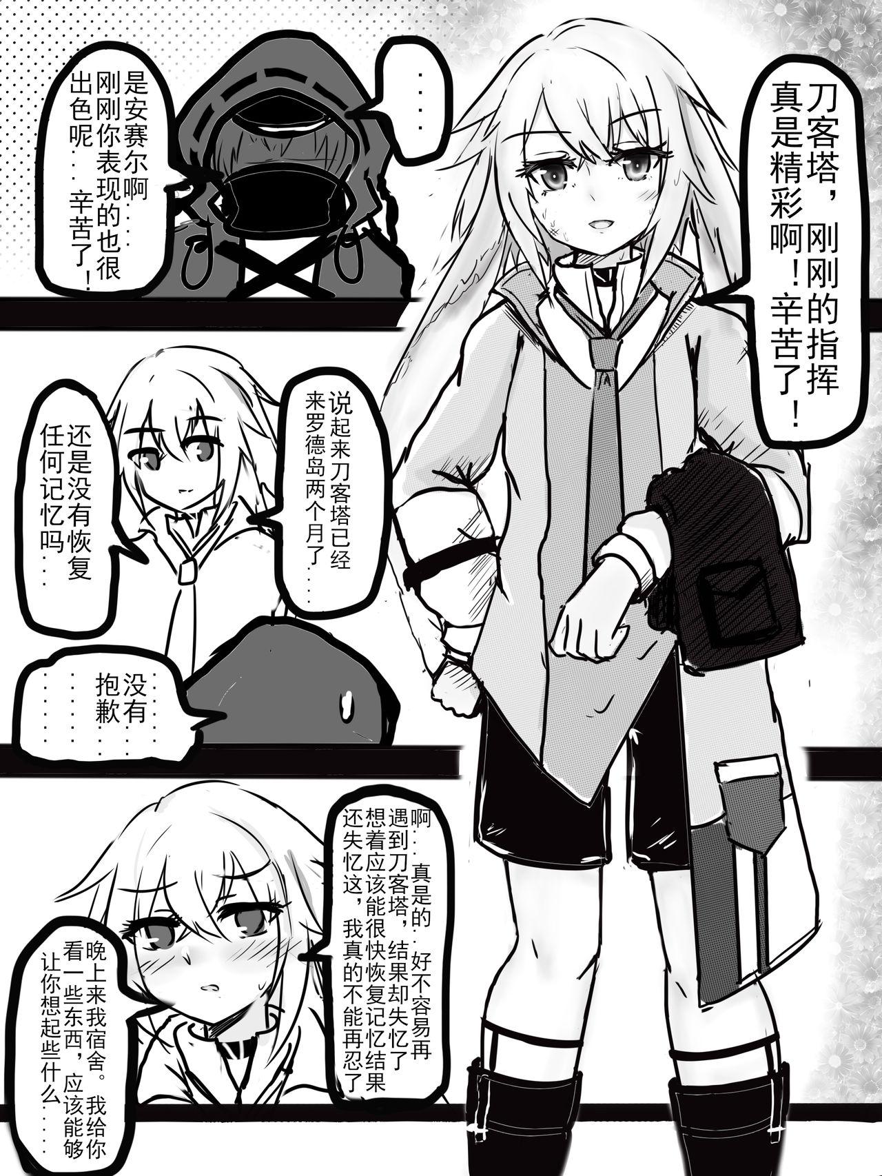 Wet Pussy 安赛尔的特别服务1 - Arknights Man - Page 3