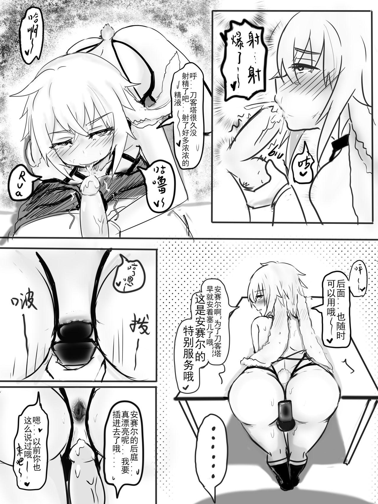 Wet Pussy 安赛尔的特别服务1 - Arknights Man - Page 8