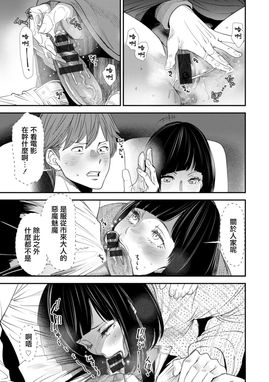 Inma Joshi Daisei no Yuuutsu - The Melancholy of the Succubus who is a college student Ch. 5 10