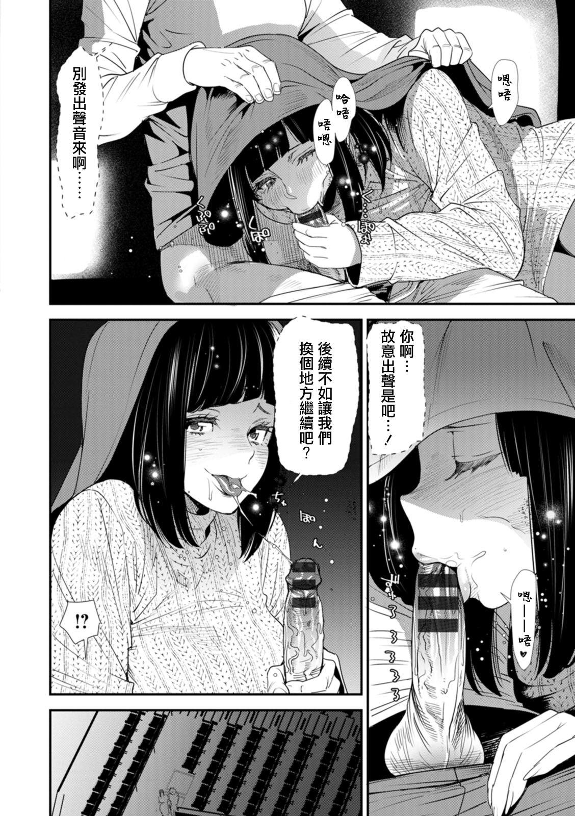Inma Joshi Daisei no Yuuutsu - The Melancholy of the Succubus who is a college student Ch. 5 11