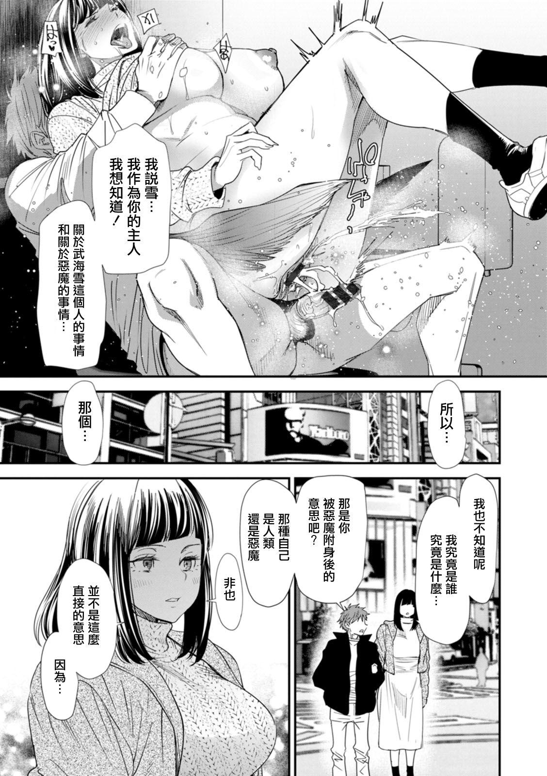 Inma Joshi Daisei no Yuuutsu - The Melancholy of the Succubus who is a college student Ch. 5 18
