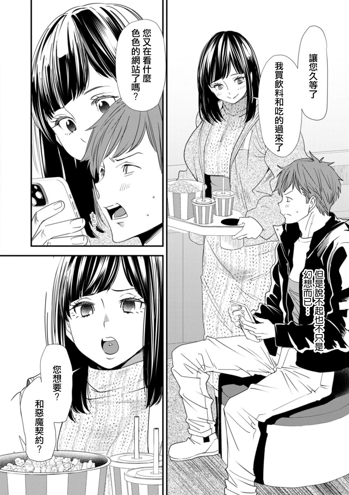 Interracial Inma Joshi Daisei no Yuuutsu - The Melancholy of the Succubus who is a college student Ch. 5 Big Booty - Page 2
