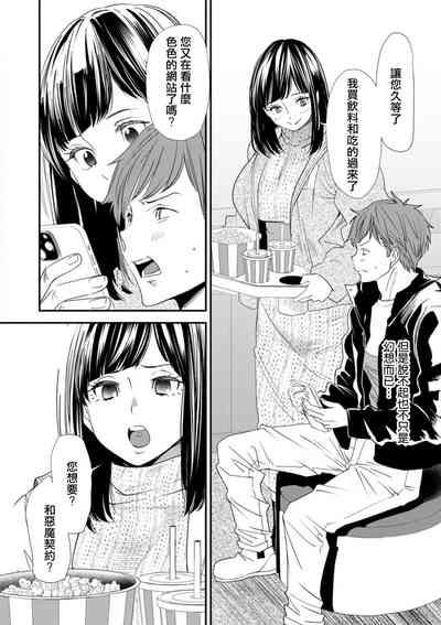 Inma Joshi Daisei no Yuuutsu - The Melancholy of the Succubus who is a college student Ch. 5 1