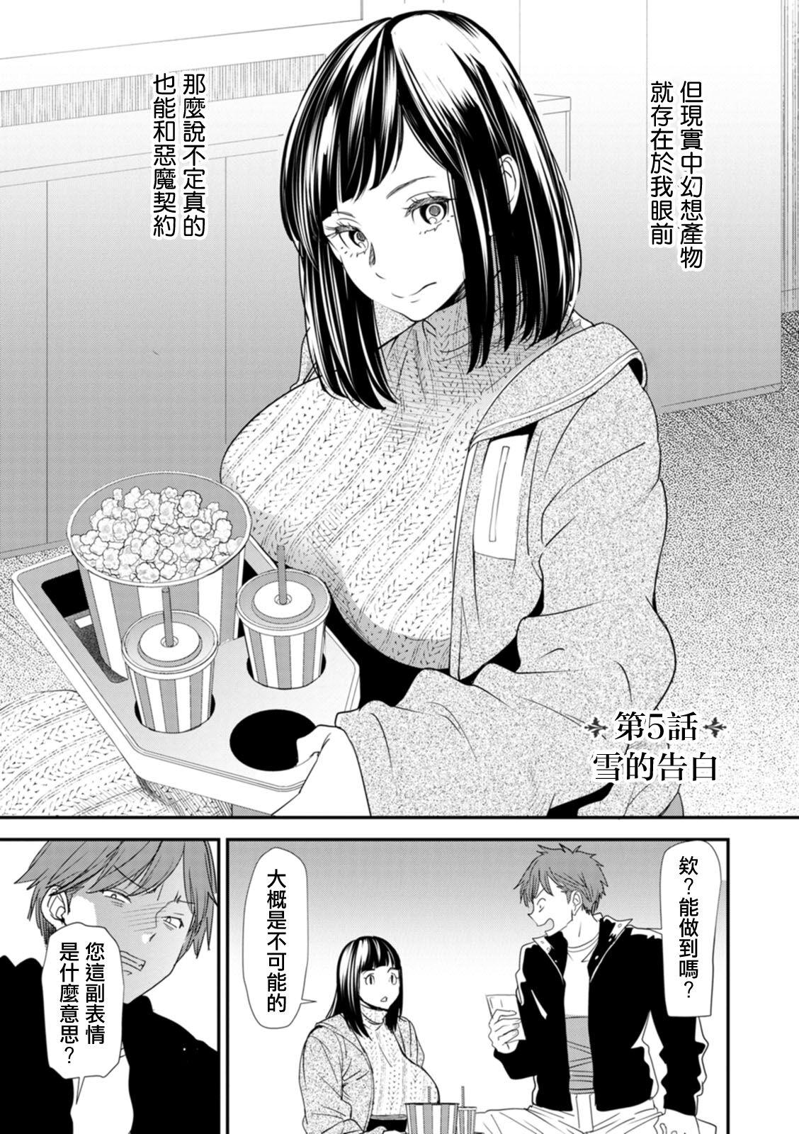 Interracial Inma Joshi Daisei no Yuuutsu - The Melancholy of the Succubus who is a college student Ch. 5 Big Booty - Page 3