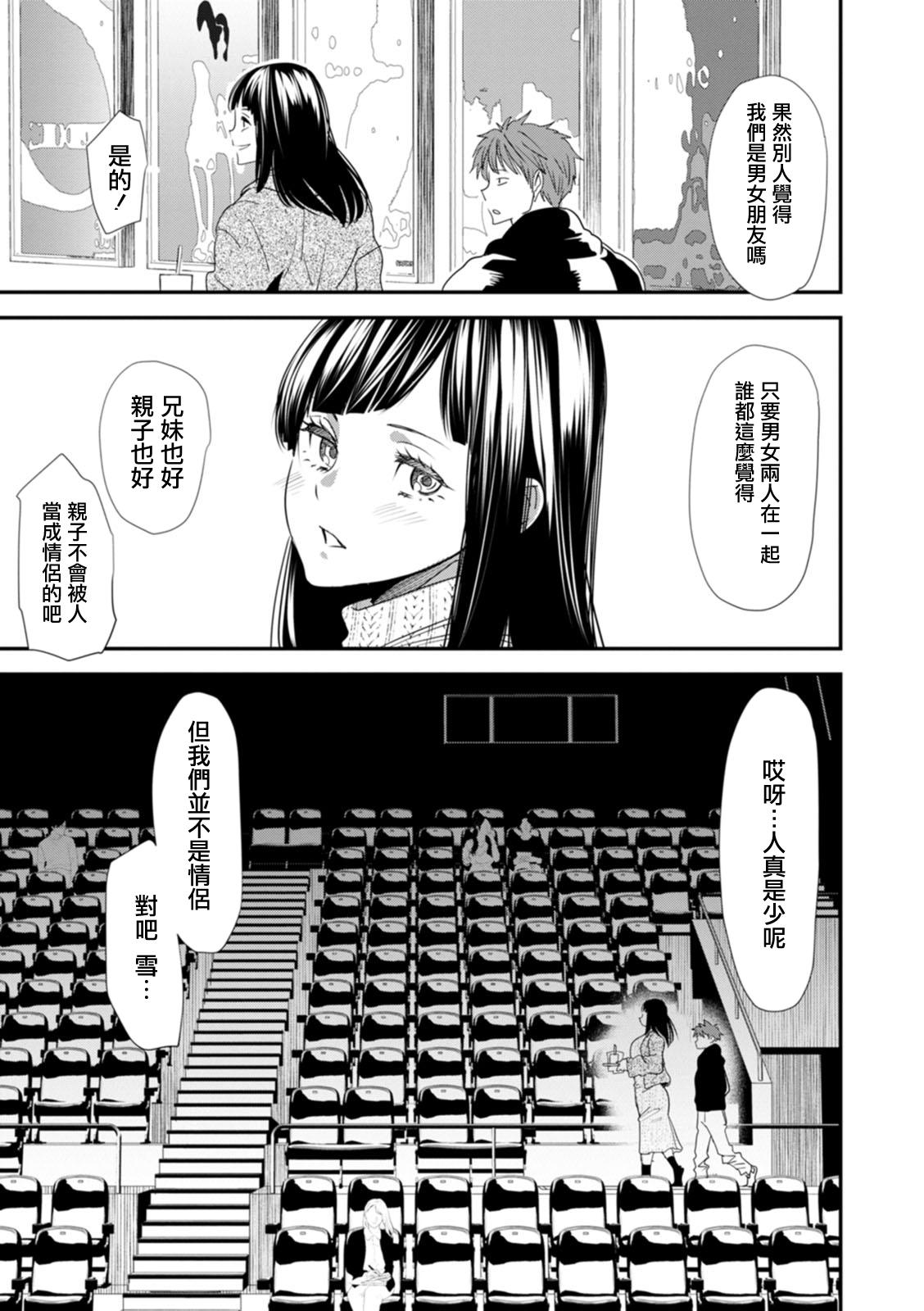 Inma Joshi Daisei no Yuuutsu - The Melancholy of the Succubus who is a college student Ch. 5 4