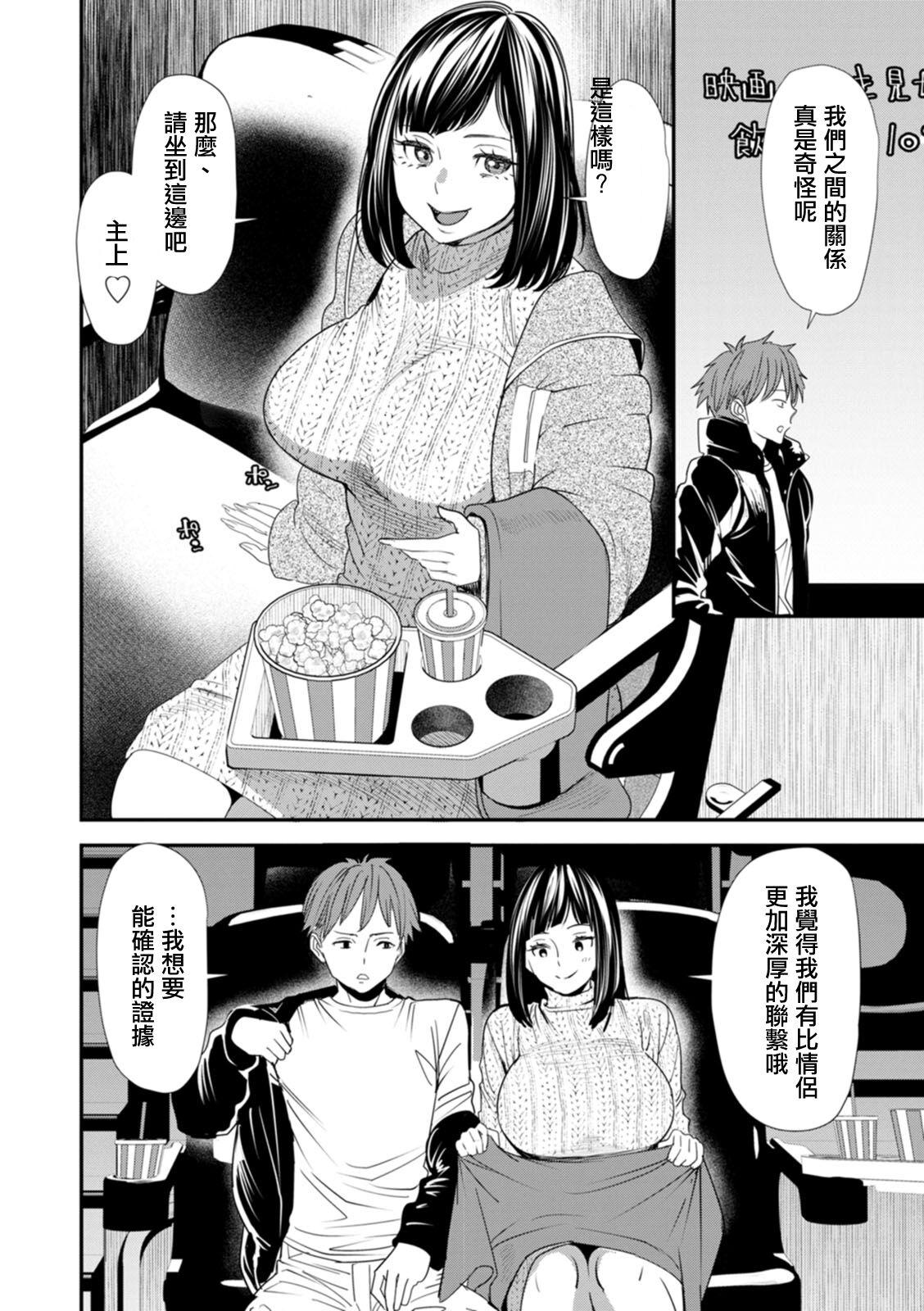 Inma Joshi Daisei no Yuuutsu - The Melancholy of the Succubus who is a college student Ch. 5 5
