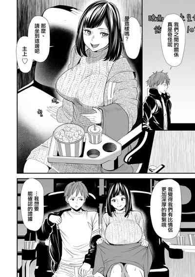 Inma Joshi Daisei no Yuuutsu - The Melancholy of the Succubus who is a college student Ch. 5 5