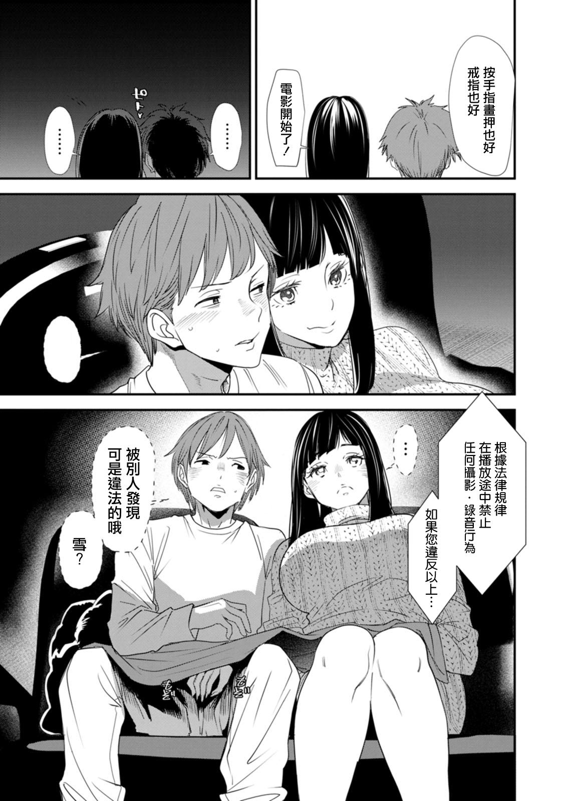 Inma Joshi Daisei no Yuuutsu - The Melancholy of the Succubus who is a college student Ch. 5 6