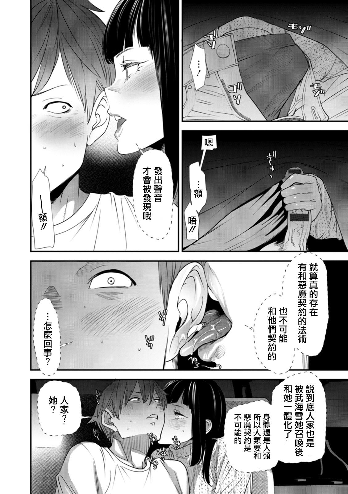 Interracial Inma Joshi Daisei no Yuuutsu - The Melancholy of the Succubus who is a college student Ch. 5 Big Booty - Page 8