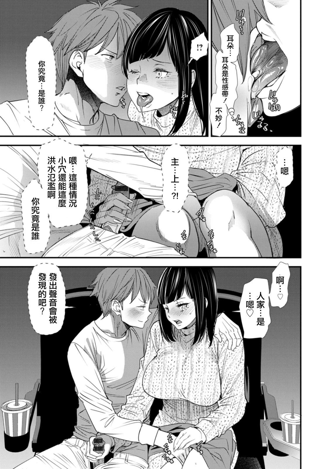 Inma Joshi Daisei no Yuuutsu - The Melancholy of the Succubus who is a college student Ch. 5 8