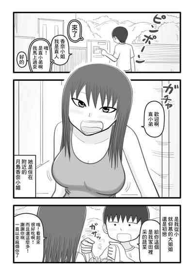 僕と香奈さん ～近所に住んでる憧れのお姉さんがやさしく筆下ろしして 2