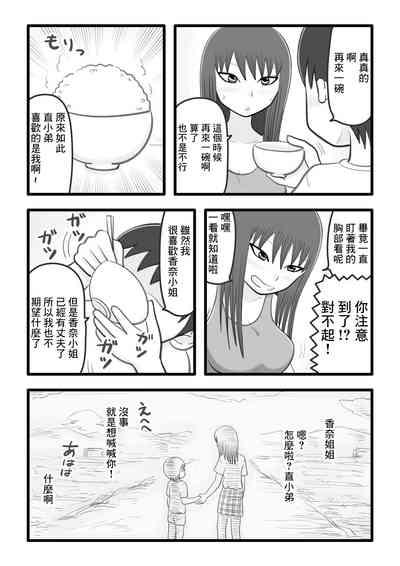 僕と香奈さん ～近所に住んでる憧れのお姉さんがやさしく筆下ろしして 4