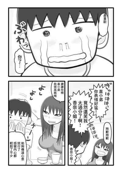 僕と香奈さん ～近所に住んでる憧れのお姉さんがやさしく筆下ろしして 5