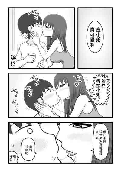 僕と香奈さん ～近所に住んでる憧れのお姉さんがやさしく筆下ろしして 7