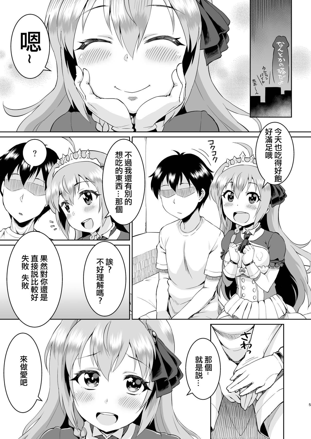 Big Peco-chan Meccha Kawaii yo ne - Princess connect Stretch - Page 4