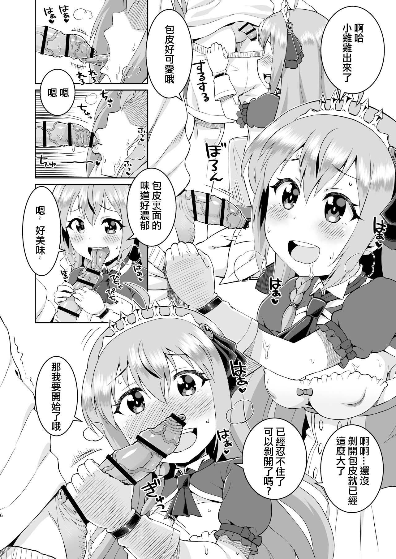 Big Peco-chan Meccha Kawaii yo ne - Princess connect Stretch - Page 5