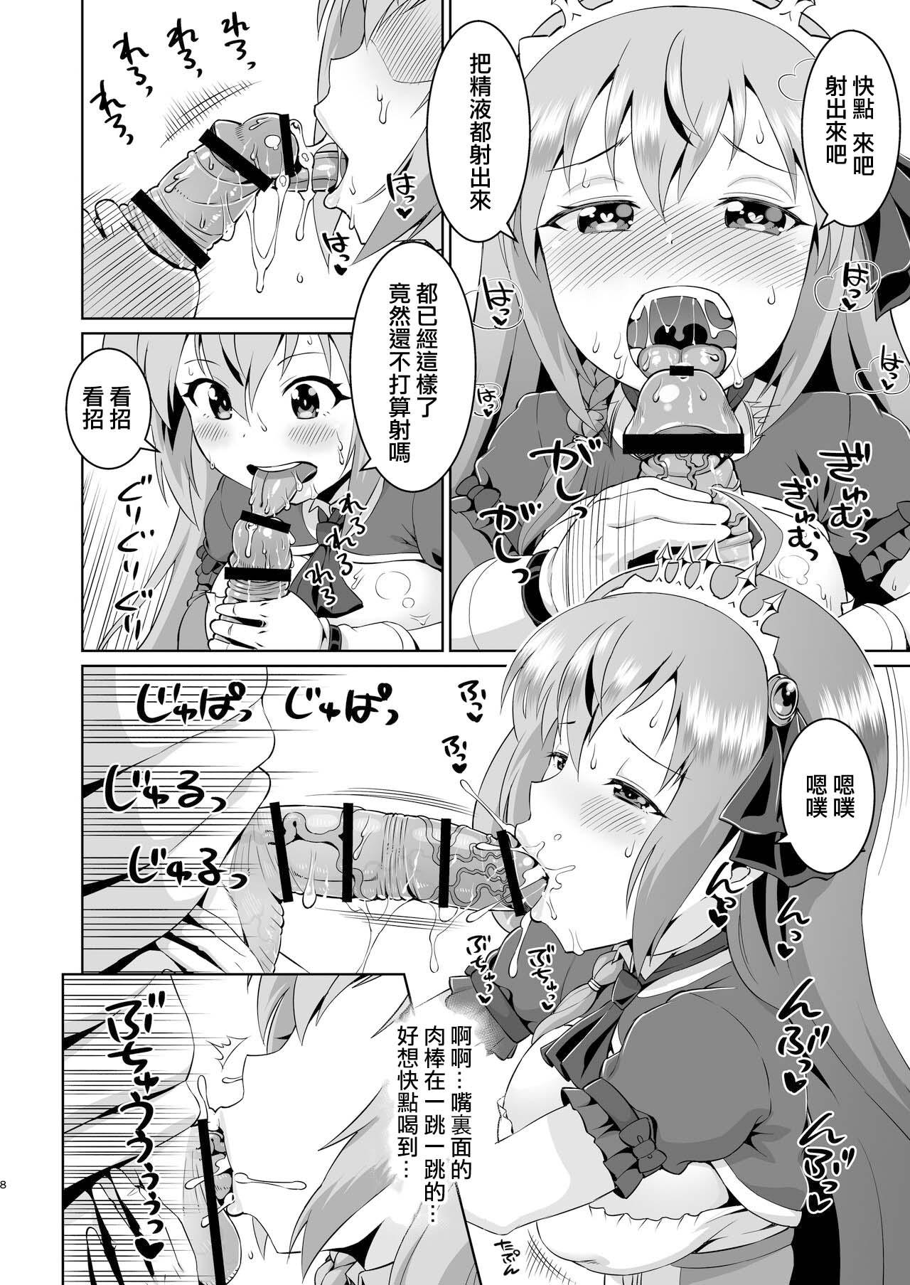 Big Peco-chan Meccha Kawaii yo ne - Princess connect Stretch - Page 7
