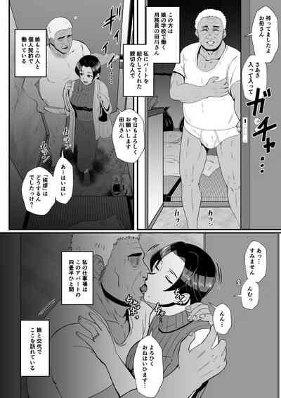 "Fuzaichuu no Otto ni Makasareta Musume o Mamoritai" Mama to Itsudemo Onaho Arbeit 5